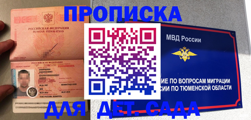 временная регистрация в квартире в Златоусте