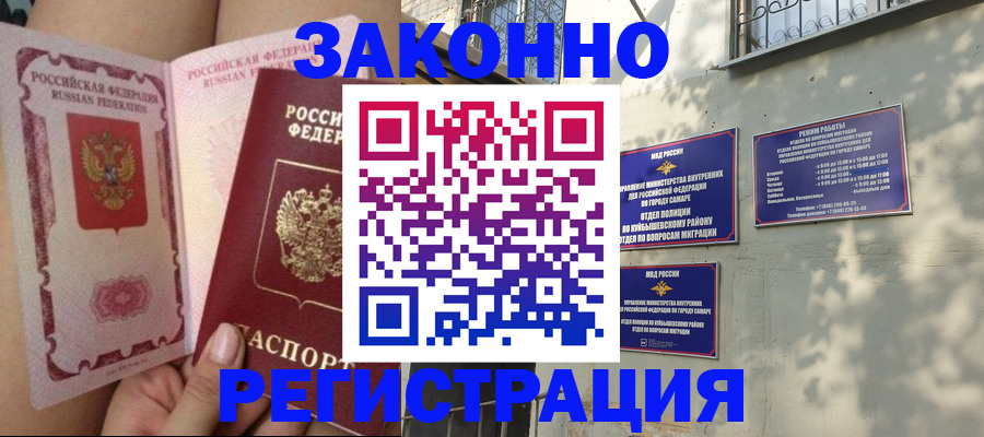 миграционный учет в Златоусте