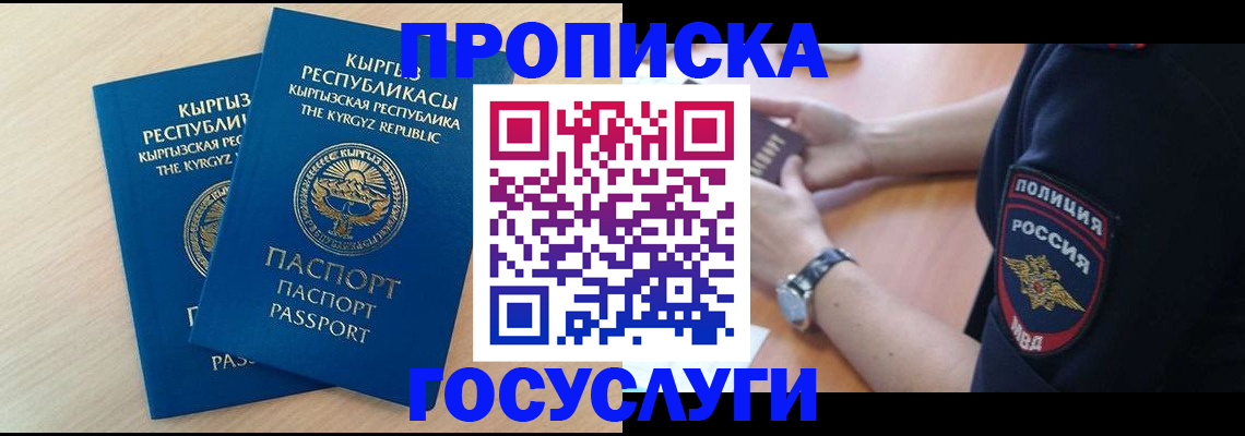 где прописаться в Златоусте