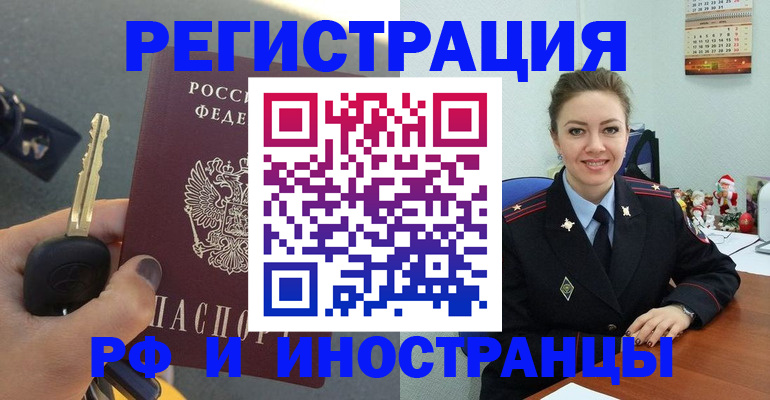 временная прописка в Златоусте