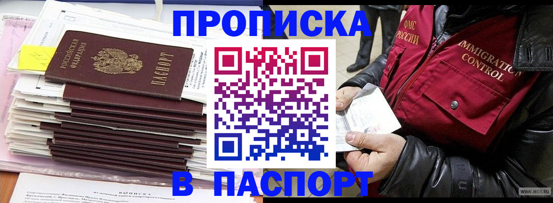 прописка для школы в Златоусте