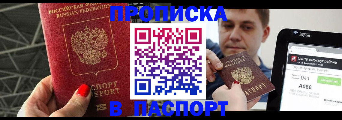 прописка паспорт в Златоусте